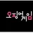 오징어 게임  3