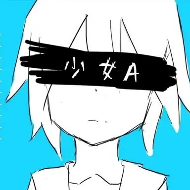 Profile image of 小女