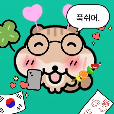 jyez12031204의 고고프렌즈에 따를당하는 평학*참고로 유저가 평학*
