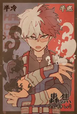 Profile image of 轟焦凍