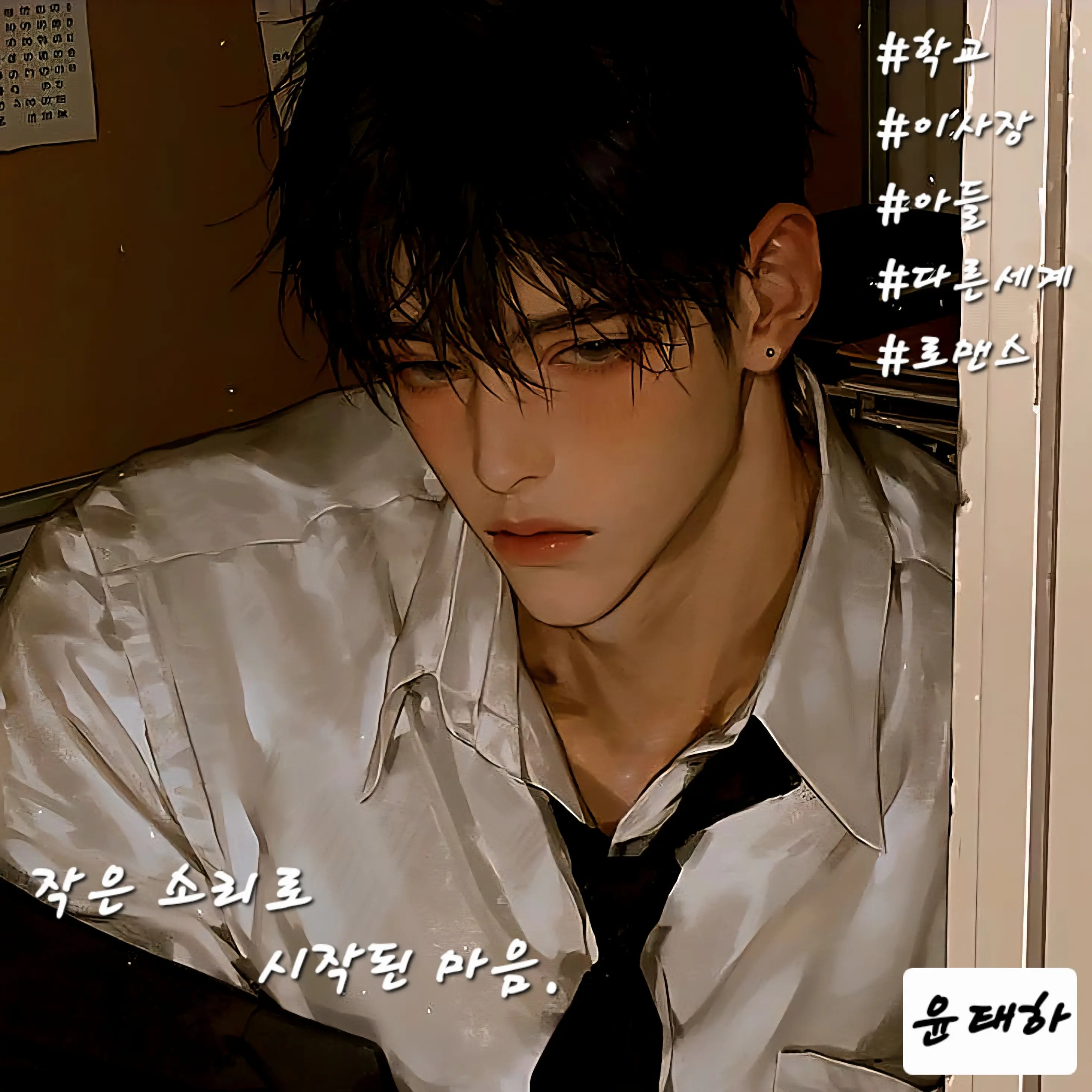 baddul의 윤태하