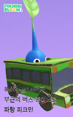 Profile image of 파랑피크민
