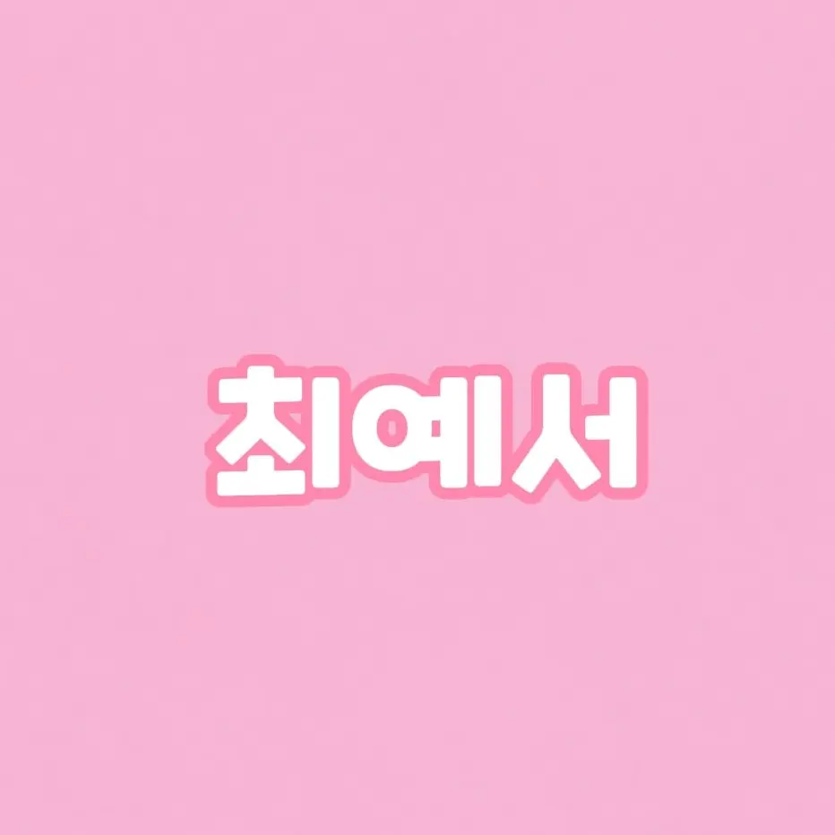 DoughyTorch6692의 잼민의 사랑💓
