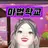 삐야기