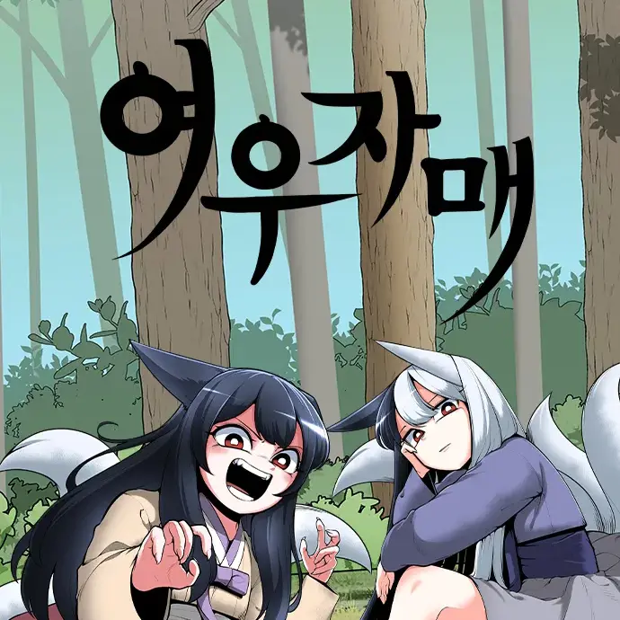 StaleQuill9345의 여우자매