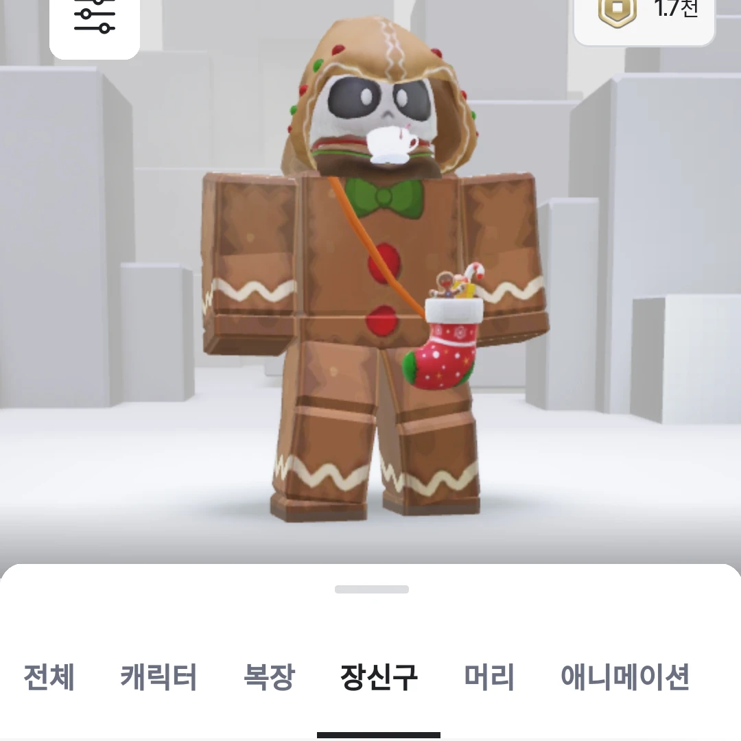 진저
