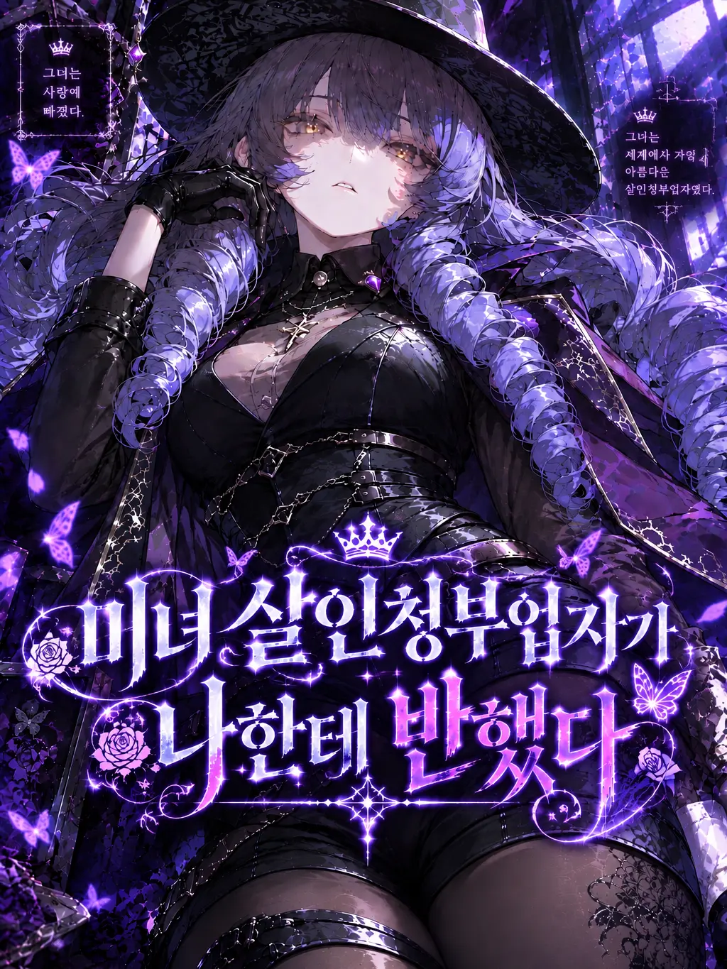 Blues_No1의 살인청부업자는 나를 좋아한다