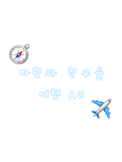 평범하지 않은 여행 가기 대표 이미지