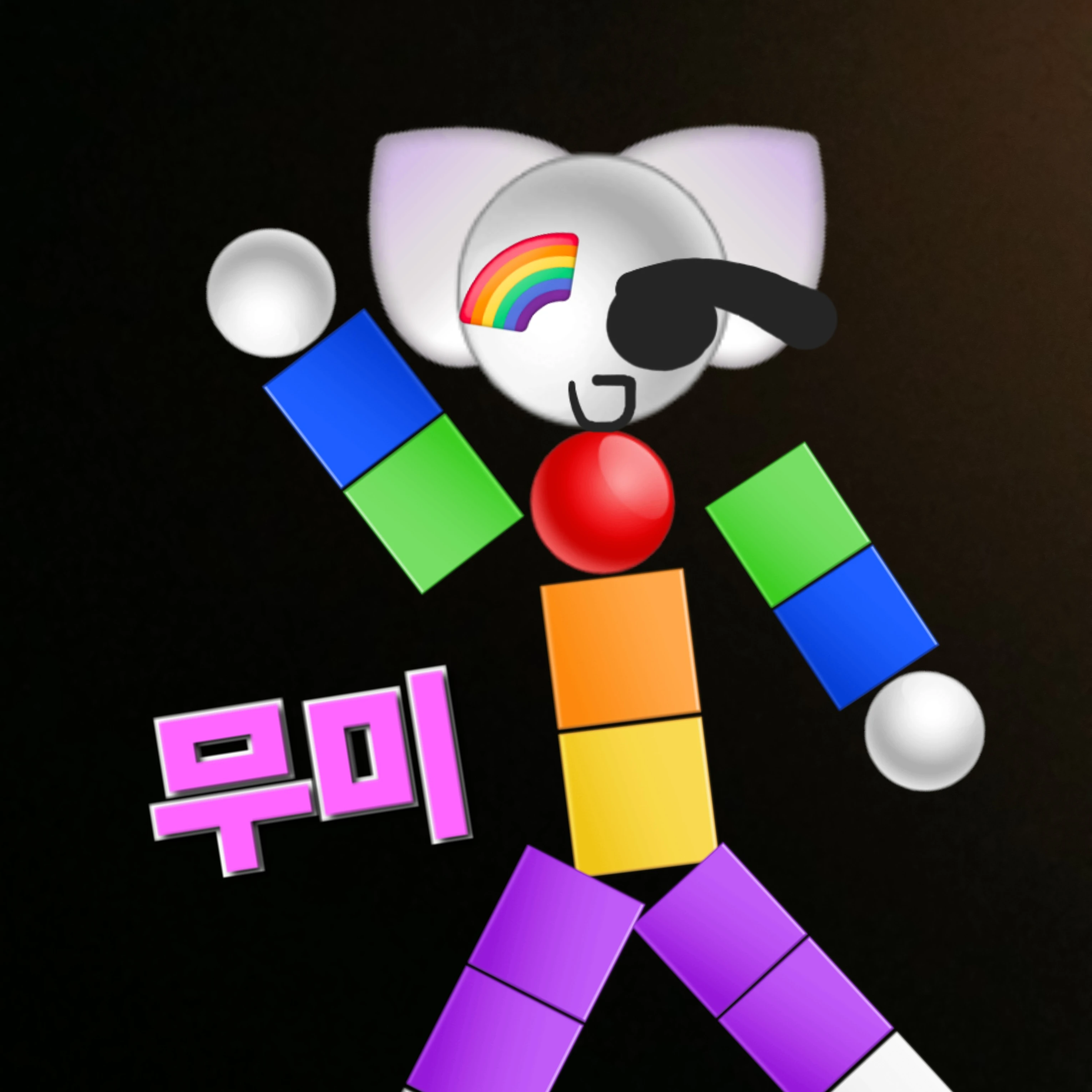 무미