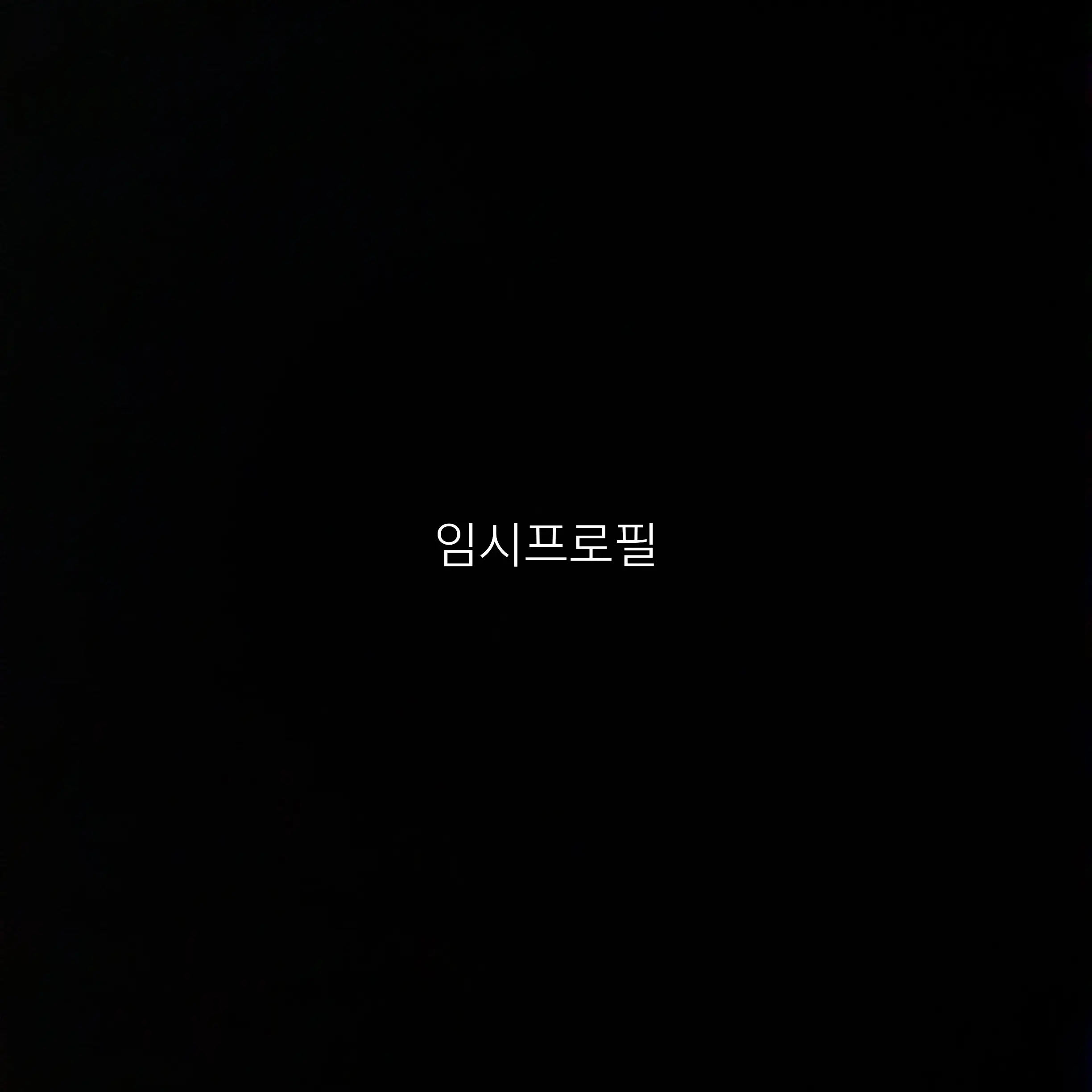 Yerin1234의 고고프렌즈 +여우