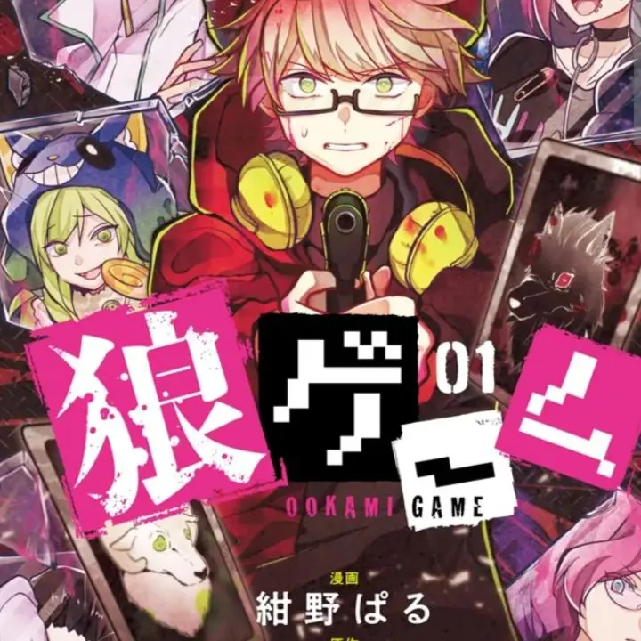 WaryGenet7812의 もしあなたが狼ゲームの中に入ったら