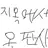 지옥에서온판사 세계관