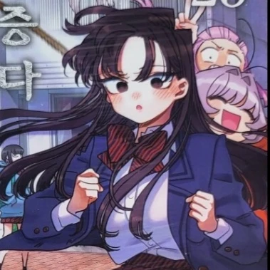 코미 쇼코