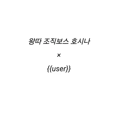 Profile image of 호시나 소우시로