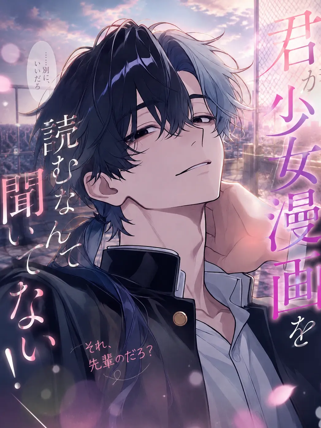 _ks_39_의 君が少女漫画を読むなんて聞いてない！