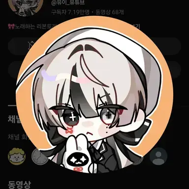 Profile image of 유이