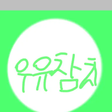 Profile image of 유유참치