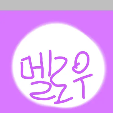 Profile image of 멜로우