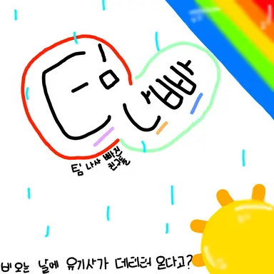 Profile image of 팀 나빠