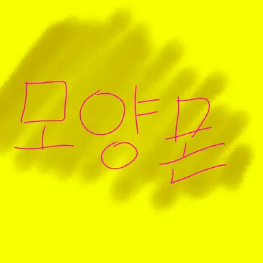Profile image of 모양몬