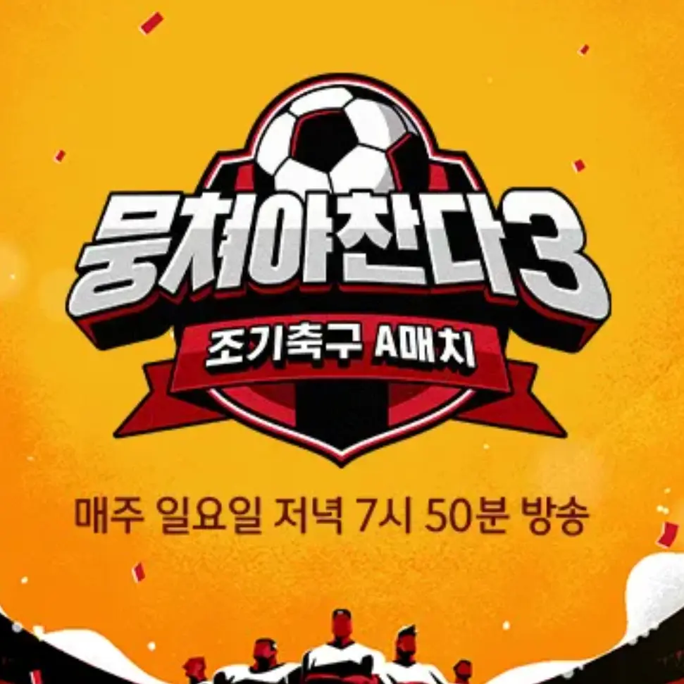 FrailPad1783의 뭉쳐야 찬다(조기 축구)