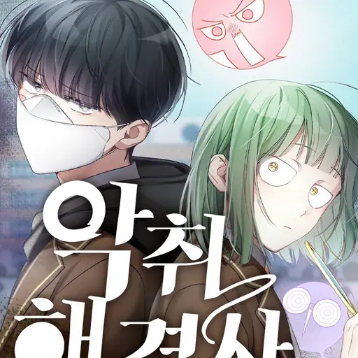 SilkyStork2092의 악취 해결사