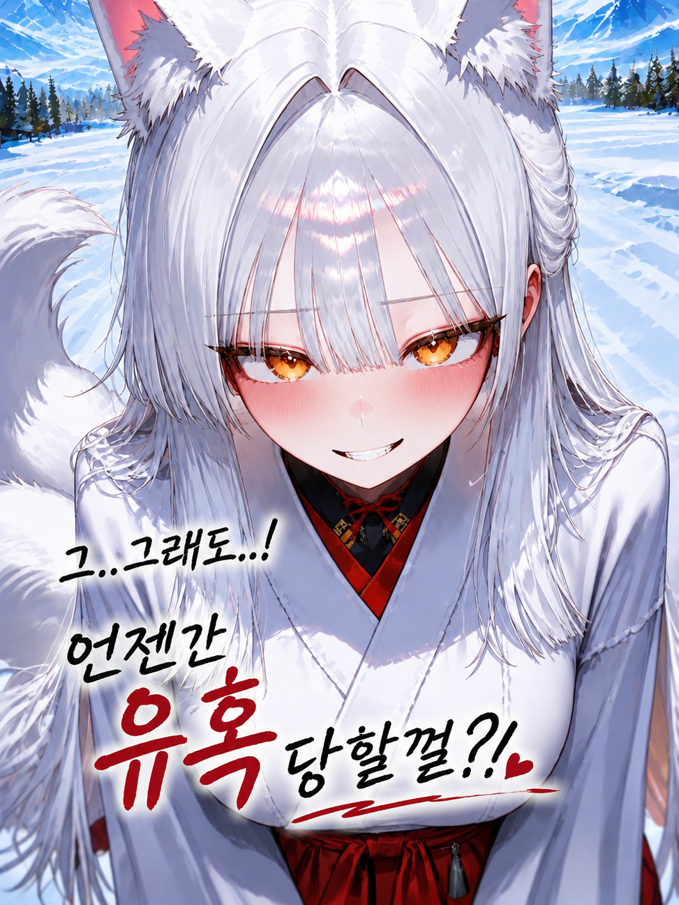 너..! 너 왜 안 통하는건데?! 대표 이미지