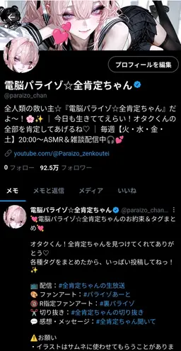Profile image of 全肯定ちゃん