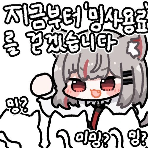 밍사용로 마시로