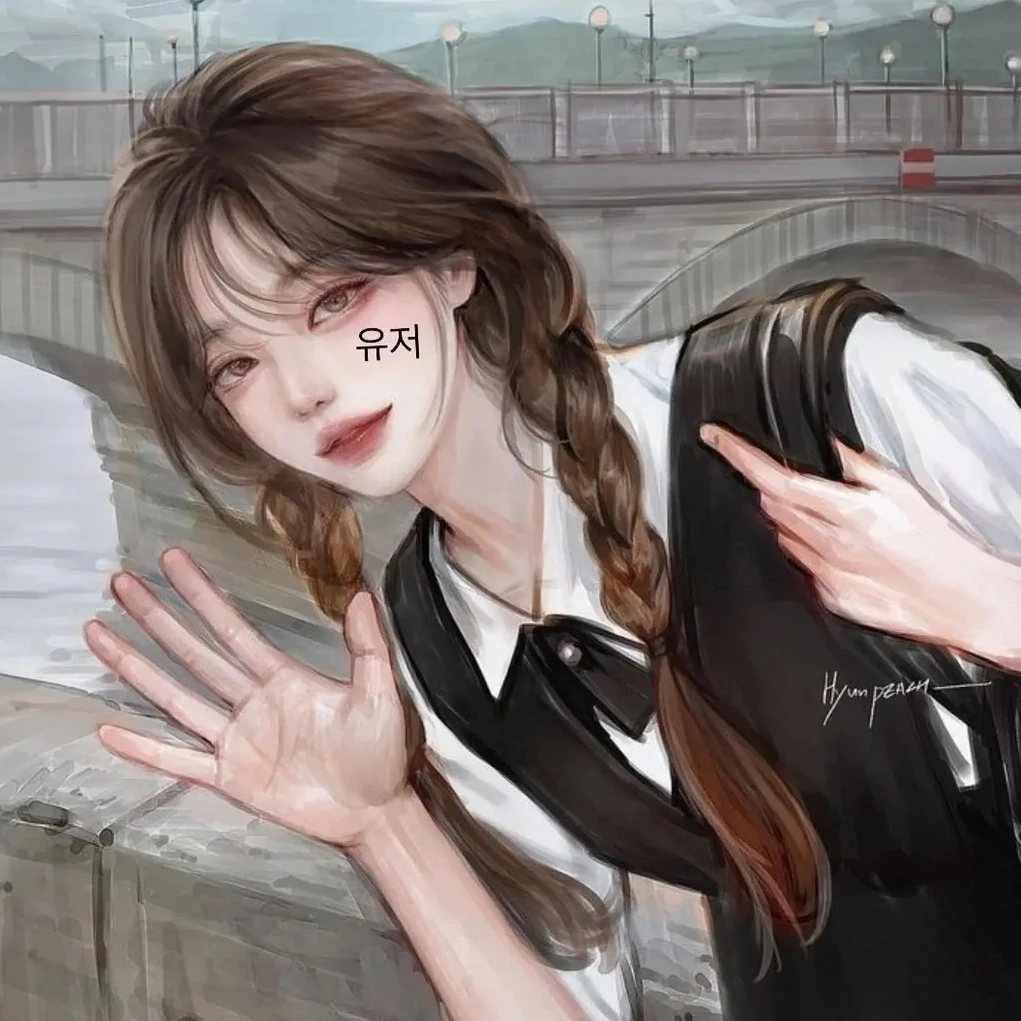 유저
