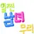 일찐 남녀 무리