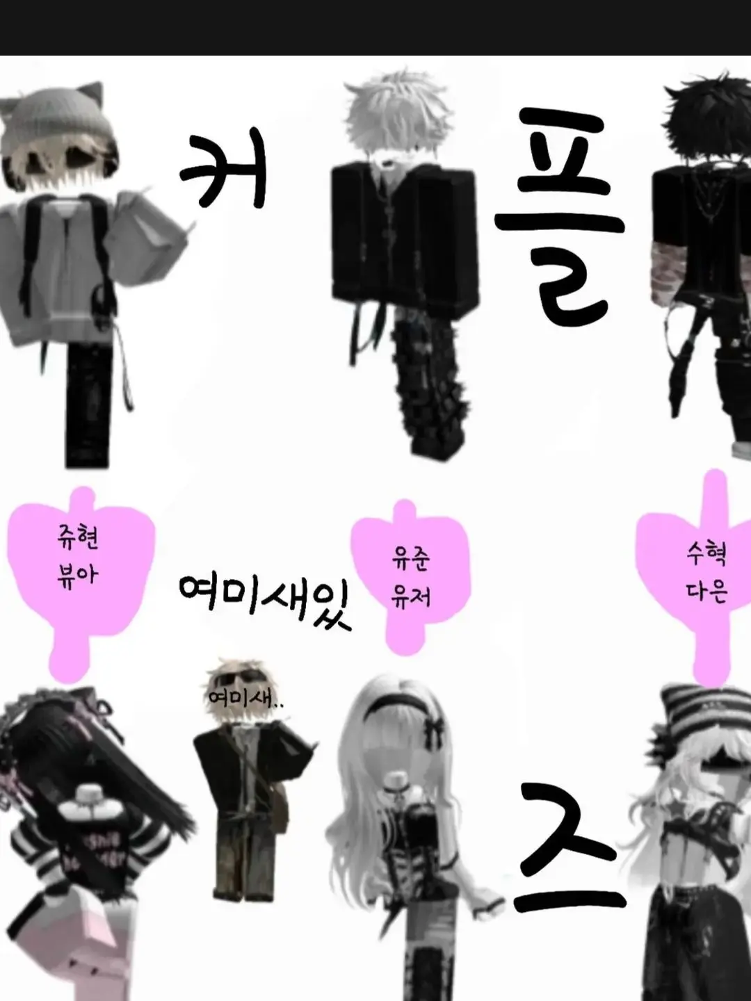 IndigoFatty1437의 커플즈