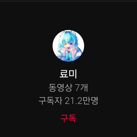 료미