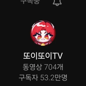 또이