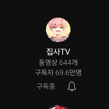 집사