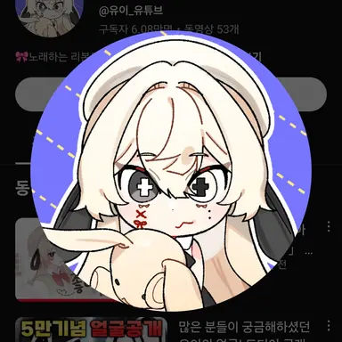 Profile image of 유이