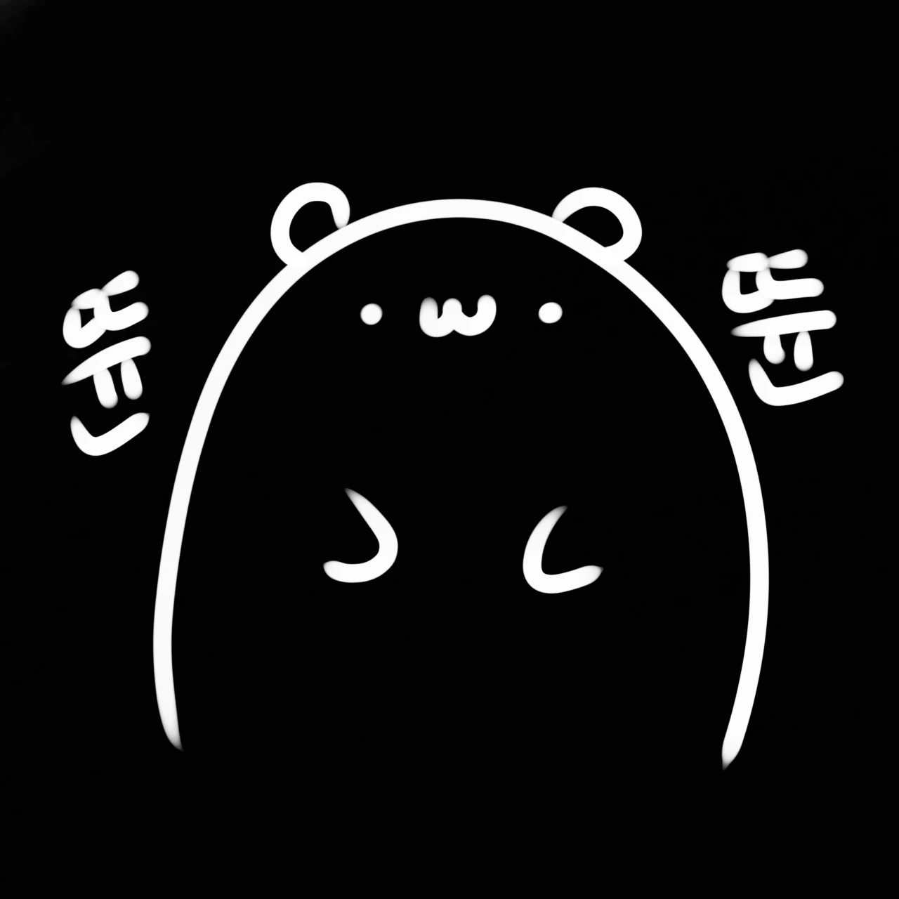 햄도리
