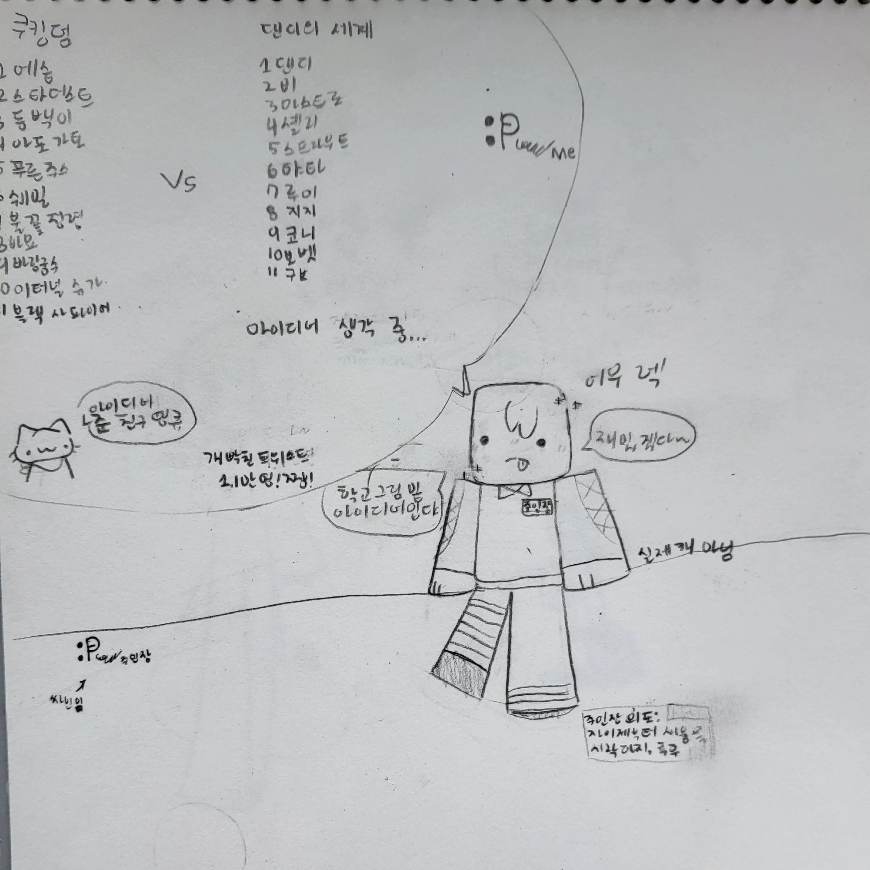 쿠킹덤Vs댄디의세계
