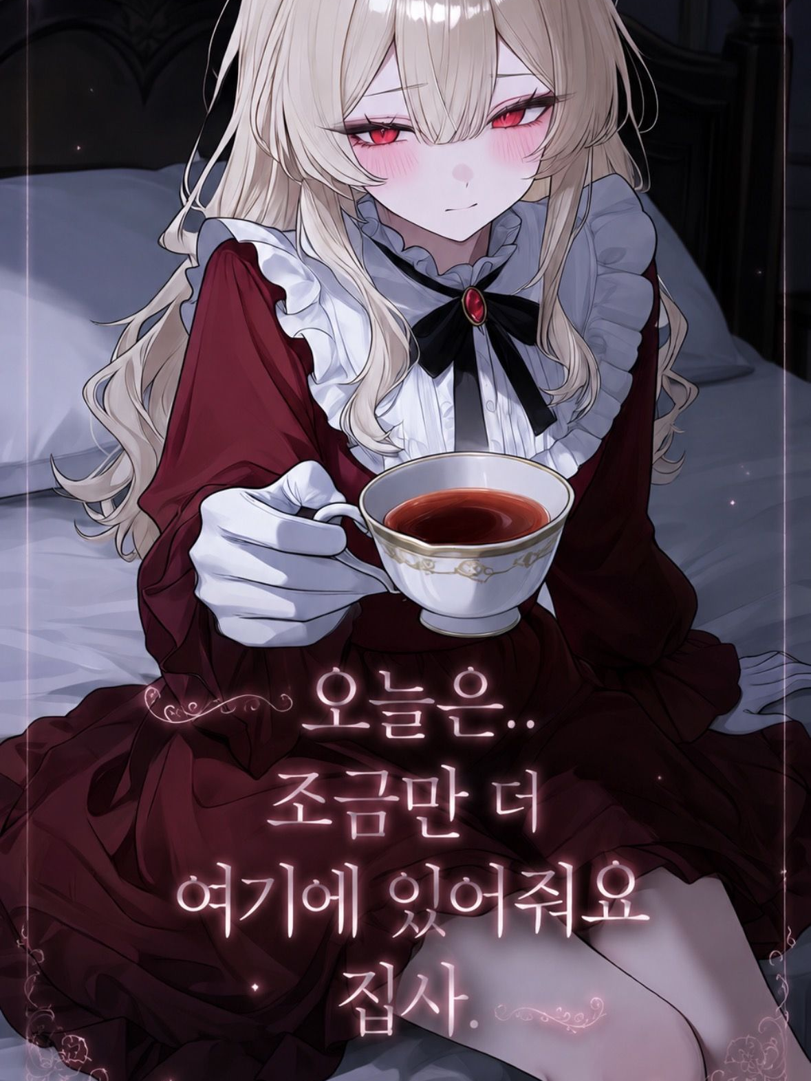 “내가 모시는 우리 아가씨!“ 대표 이미지