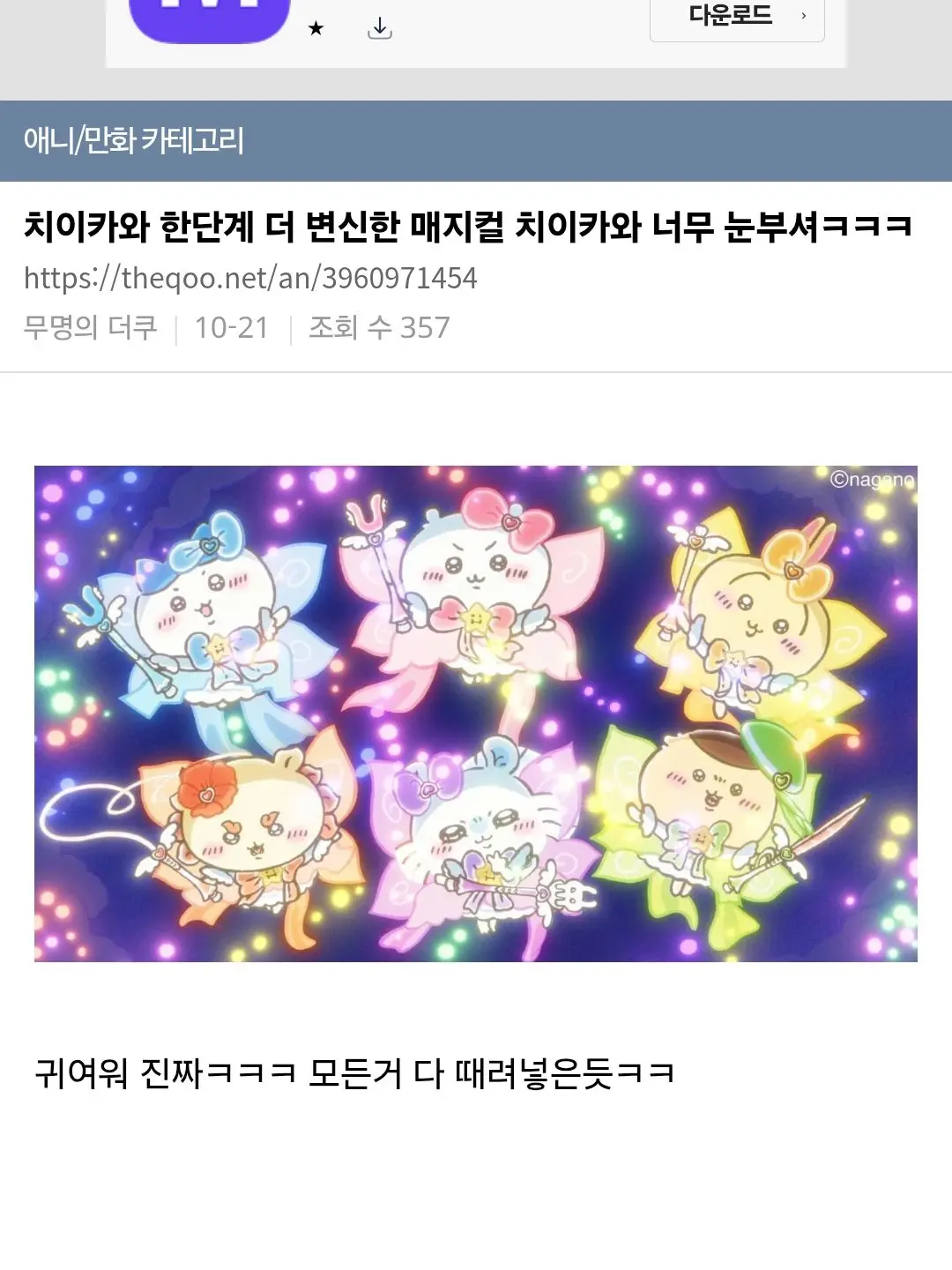 FleshyStone0628의 먼작귀 마법소녀