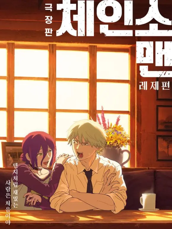 Mask1122의 체인소맨 2기