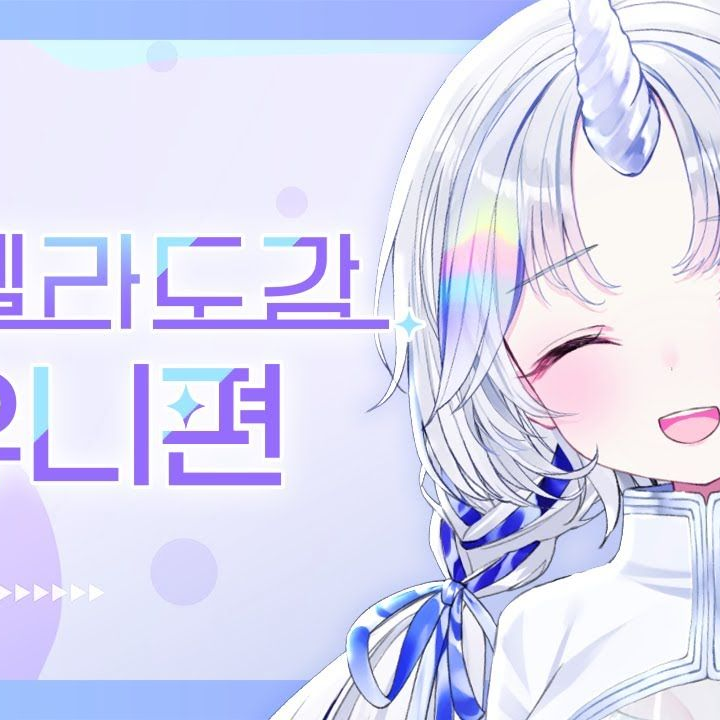 스텔중 (후야,클리셰없)(+강지,늑대 대표 이미지