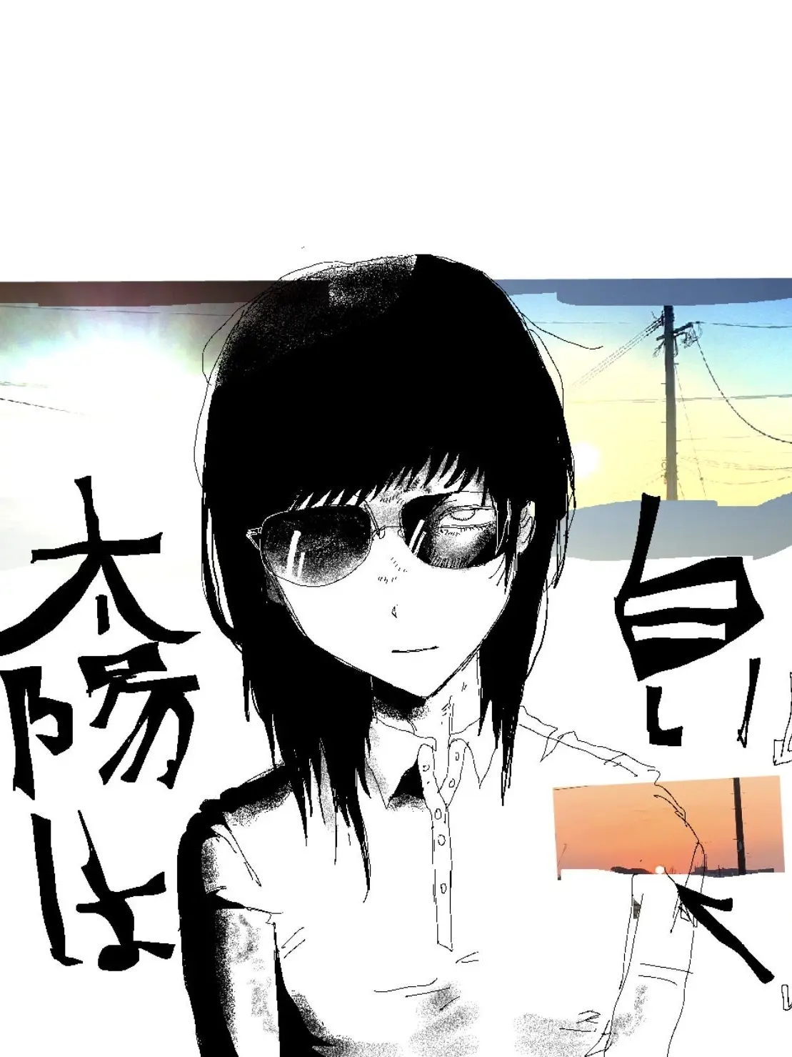 ununokok의 太陽は白い