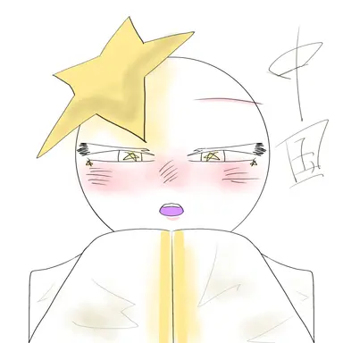 Profile image of 中国