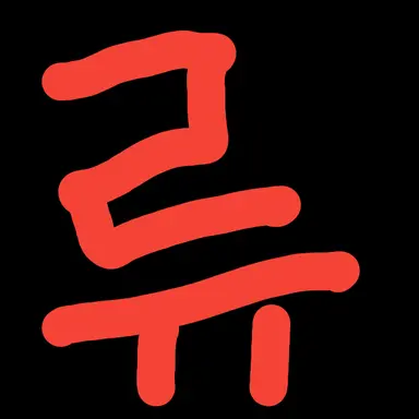 Profile image of 류