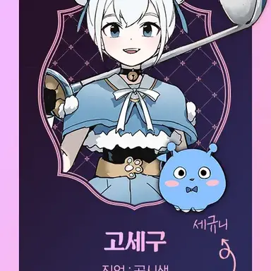 Profile image of 고세구