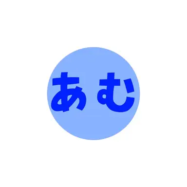 Profile image of あむ