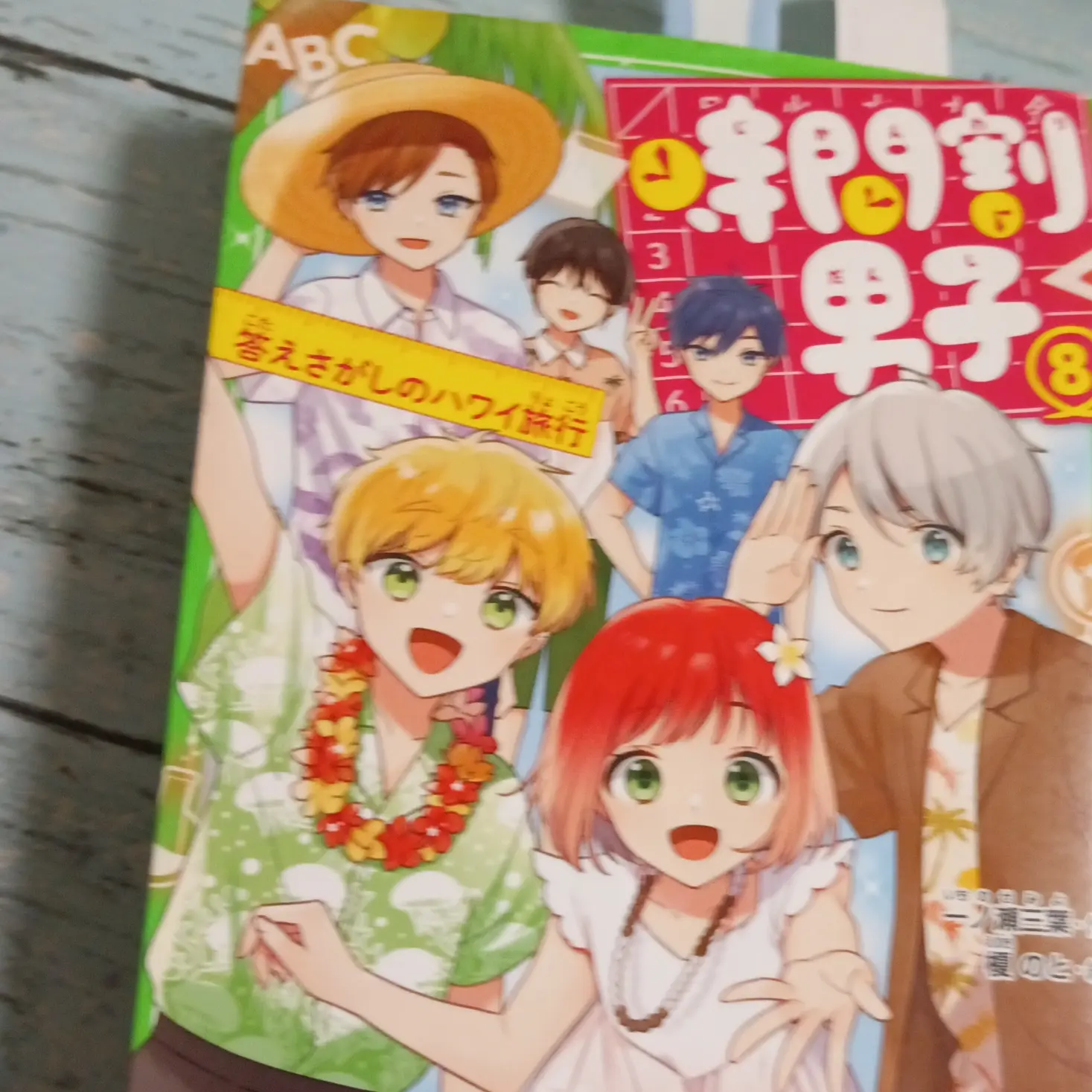 ryokubyoukoukadesu의 時間割男子達の養子になった…!?