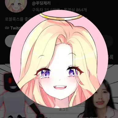 Profile image of 푸딩제리