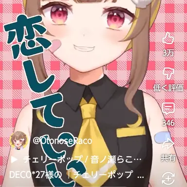 Profile image of 音乃瀬 らこな